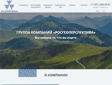 Tablet Screenshot of geoperspektiva.ru